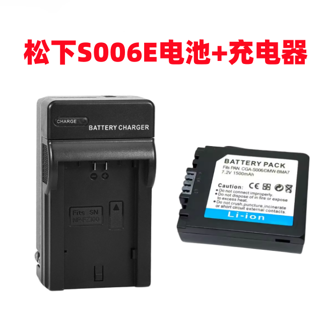 适用松下DMC-FZ7 FZ8 FZ30 FZ35 FZ38GK数码相机S006E电池+充电器