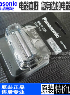 原装松下剃须刀 WES9165 ES-LA82 LA84 LA92 LA93 LA94 刀网 刀头