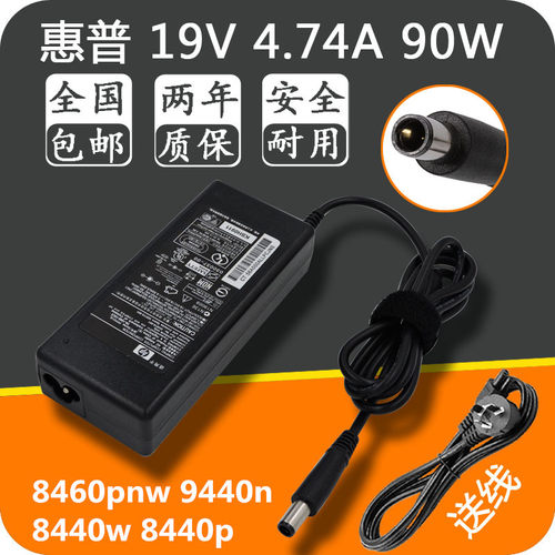 适配器线90W电脑充电器 惠普8460pnw9440nw8440 8440p笔记本电源