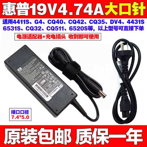 原装惠普PPP012D-SPPP012H-S笔记本电脑充电源适配器线19V4.74A