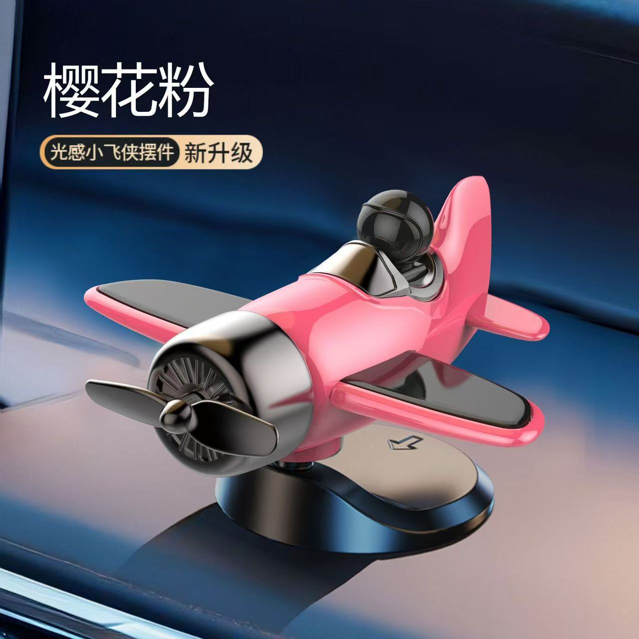 抖音爆款超萌车载漂移太阳能旋转飞机汽车创意摆件车内中控台装饰