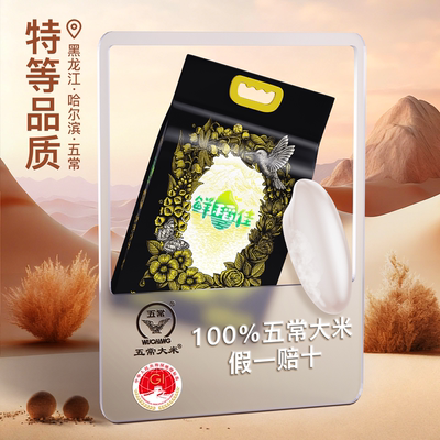 五常特等稻花香2号2025新米真香!