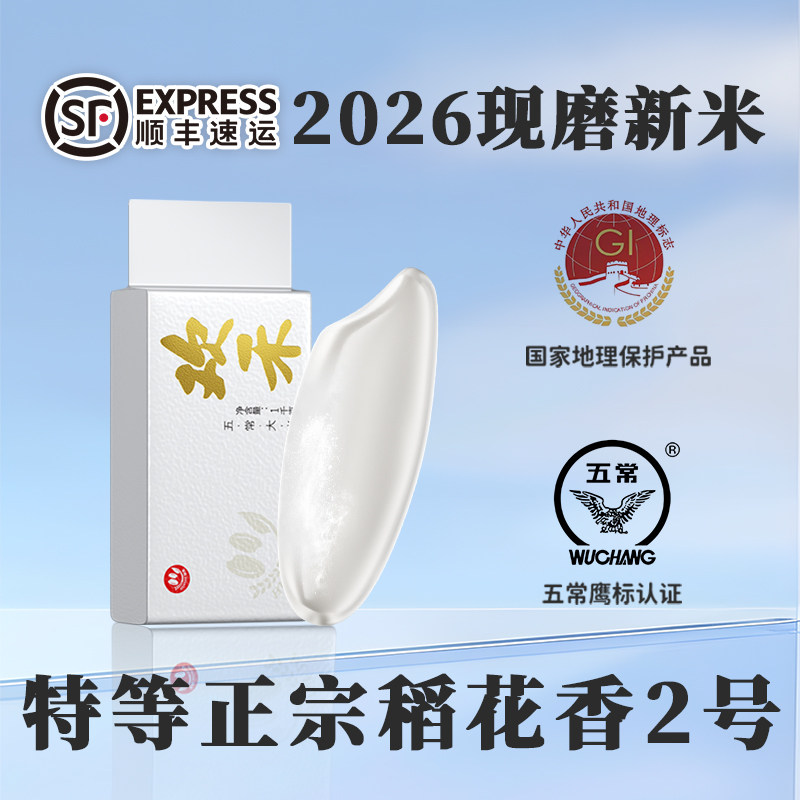 欢禾特等五常大米稻花香假一赔万图片