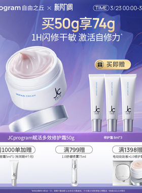 JC自由之丘救急修护面霜补水润肤皮肤特护霜敏肌适用