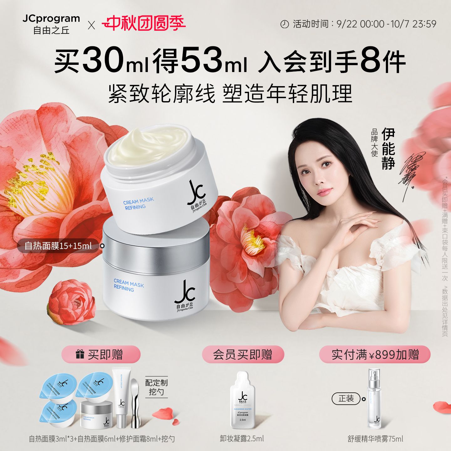 JC自由之丘热玛玛面膜