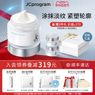 清爽抗皱 JCprogram自由之丘赋活塑颜紧肤面霜50g提拉紧致淡纹保湿