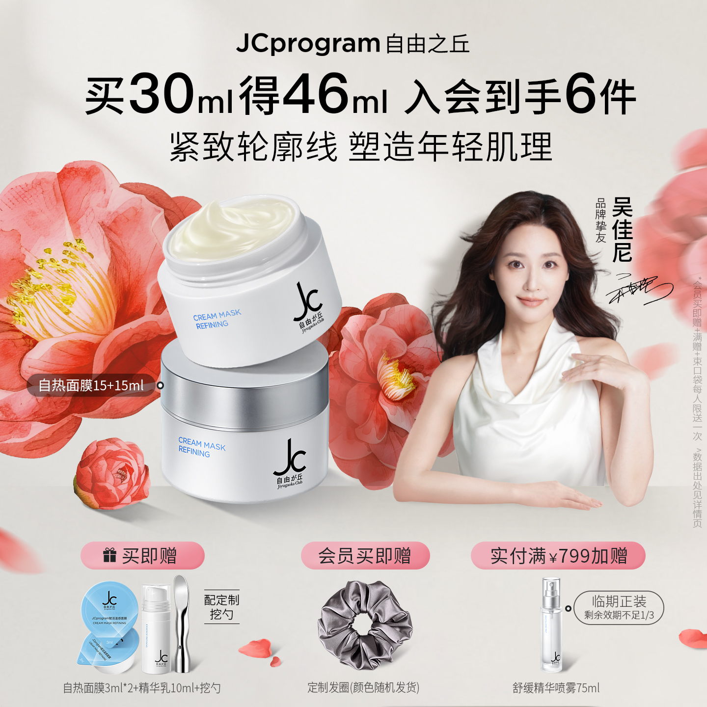 JC自由之丘热玛吉面膜