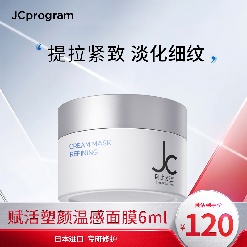 非卖品中样JCprogram嫩肤