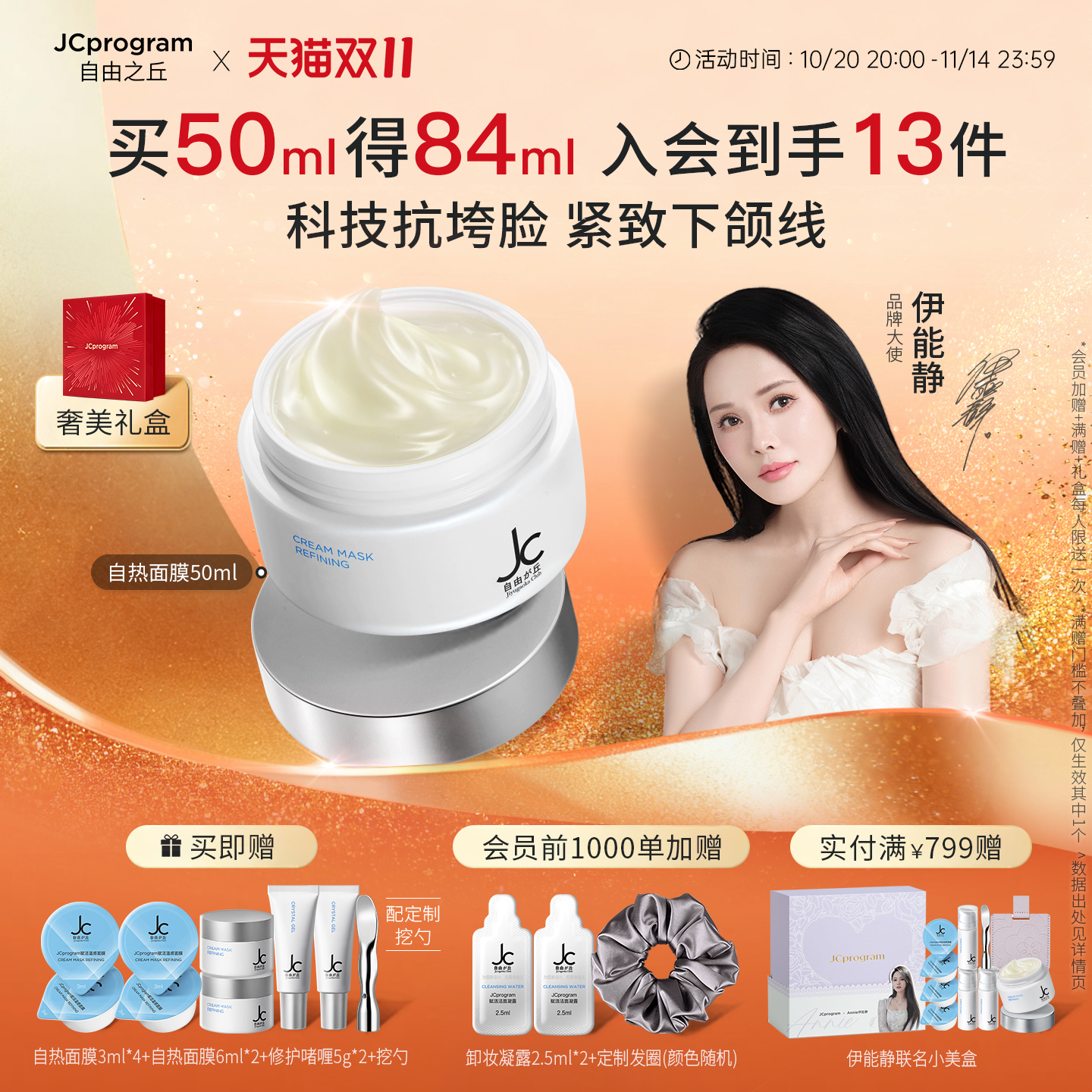 JC自由之丘温感面膜自热提拉紧致垮脸塑颜保湿补水滋润