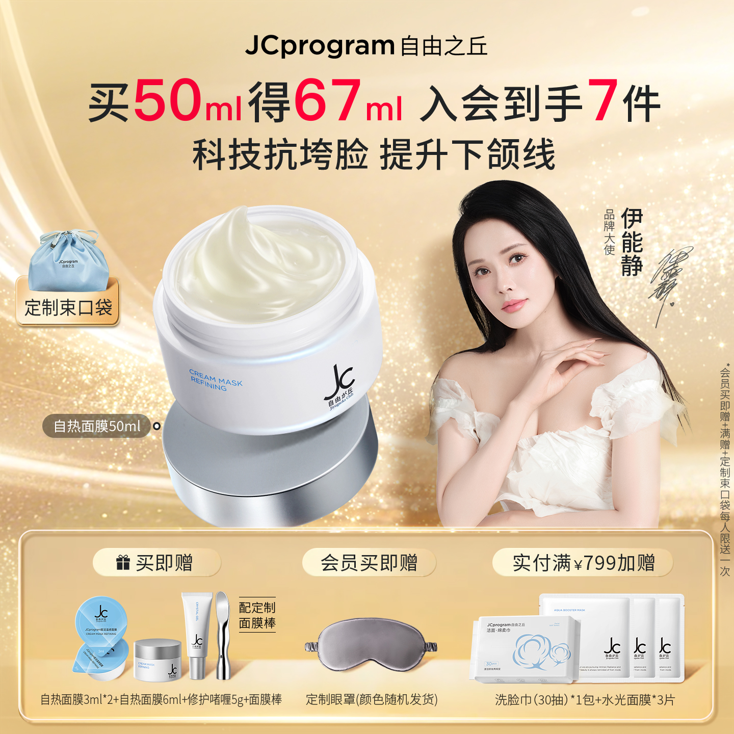 JC自由之丘V臉熱瑪吉面膜