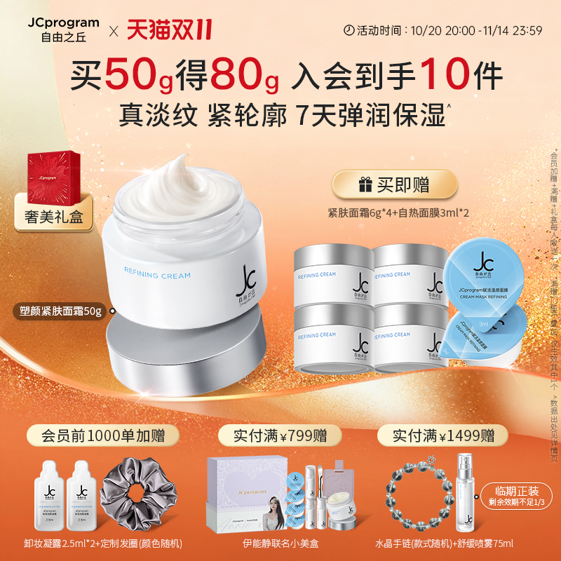 自由之丘面霜提拉紧致淡纹