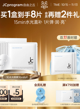 自由之丘密集补水面膜玻尿酸原液