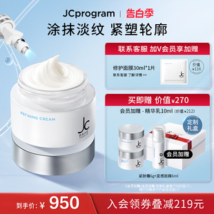 JCprogram 清爽抗皱 提拉紧致保湿 自由之丘赋活塑颜紧肤面霜50g