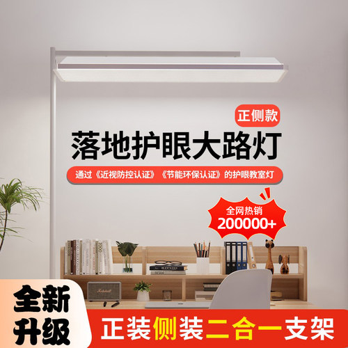 全光谱落地护眼大路灯学习专用