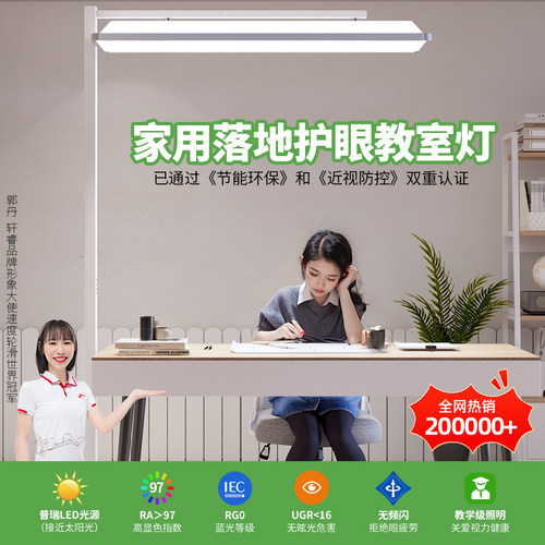 【送支架】普瑞全光谱落地教室灯