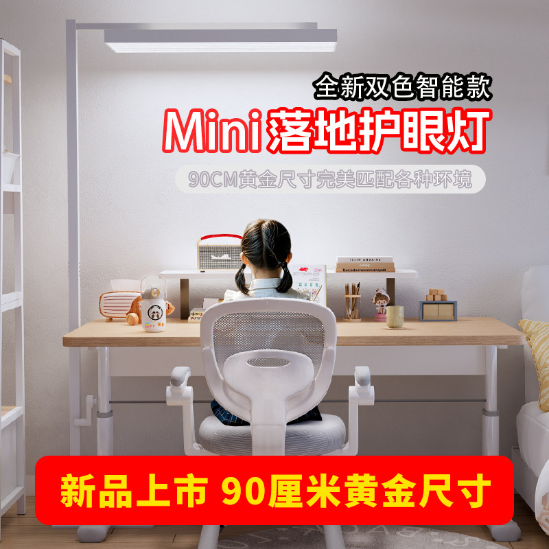 轩睿新品90cm家用护眼落地学习灯图片