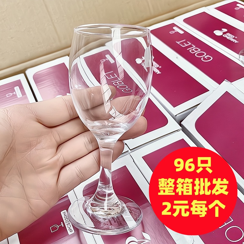 96只整箱加厚玻璃红酒杯套装批发高脚杯葡萄酒杯高脚杯白酒杯酒店