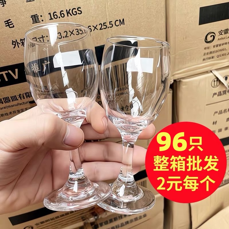 96只装整箱批发加厚玻璃红酒杯高脚杯葡萄酒杯二两白酒杯饭店酒店