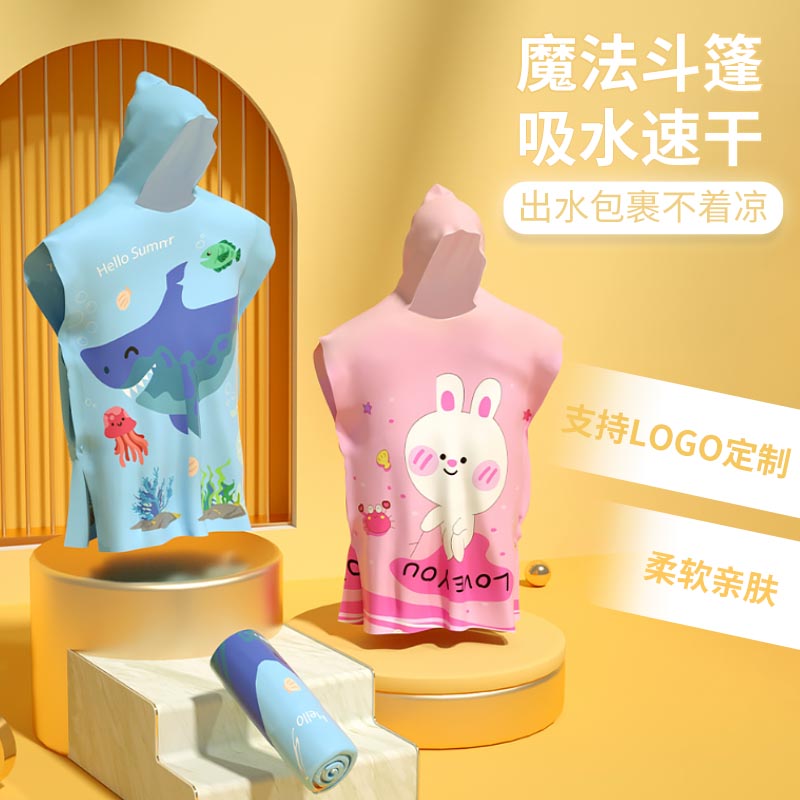 兒童浴袍游泳吸水速干防風浴巾