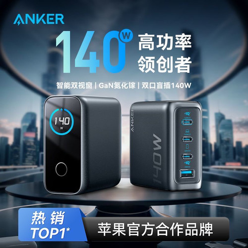 Anker安克 140W氮化镓充电器配线套装PD快充3C1A四口 B2697充电器头适用苹果iPhone16ProMax电脑PD快充