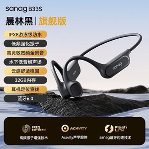 SANAG塞那B33S骨传导蓝牙耳机无线防水防汗运动跑步骑行游泳耳机