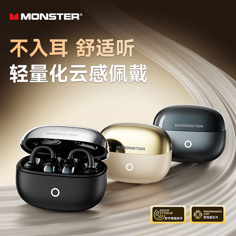 MONSTER/魔声 D08新款无线蓝牙耳机高音质夹耳游戏跑步运动长续航
