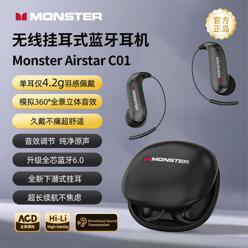 MONSTER/魔声 C01新款挂耳蓝牙耳机高音质电竞游戏运动降噪长续航