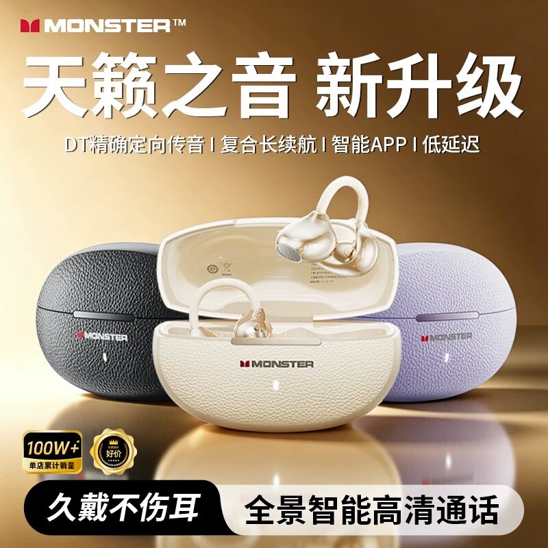 MONSTER/魔声 Q13新款高颜值骨传导耳夹蓝牙耳机运动长续航低延迟