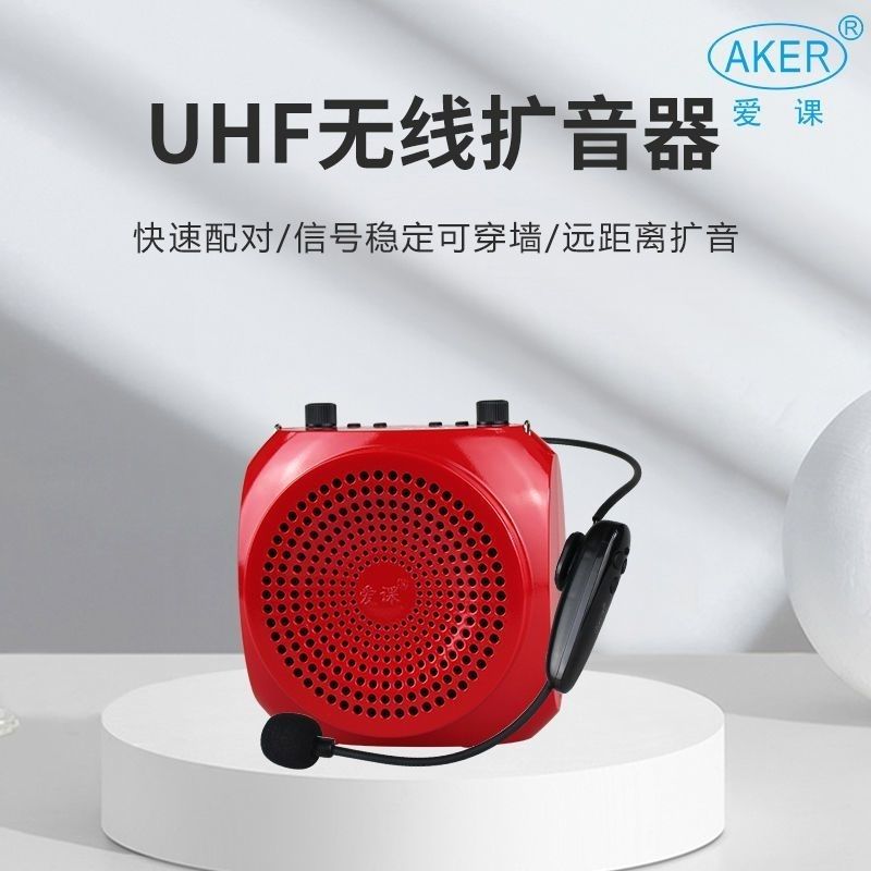 aker爱课扩音器2600w扩音器无线多功能蓝牙教师小蜜蜂导游音箱