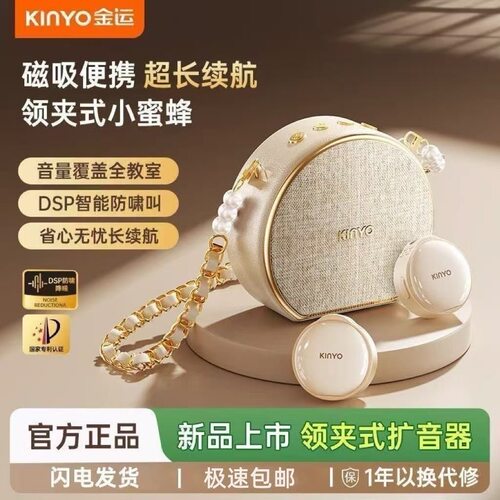 金运M20无线领夹式小蜜蜂扩音器教师专用上课讲麦克风大音量喇叭