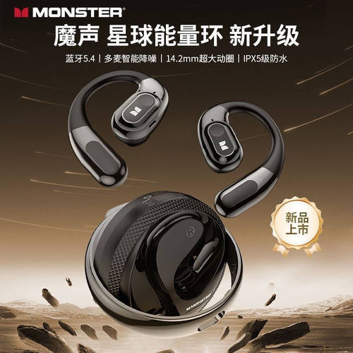 魔声AC330新品蓝牙耳机Open Ear 开放式运动挂耳式不入耳长续航