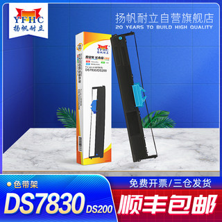 扬帆耐立DS200/94D-5/DS7830色带适用于得实DS7830/DS7850/DS7860/DS200/CZ9400/94A-5针式打印机色带架