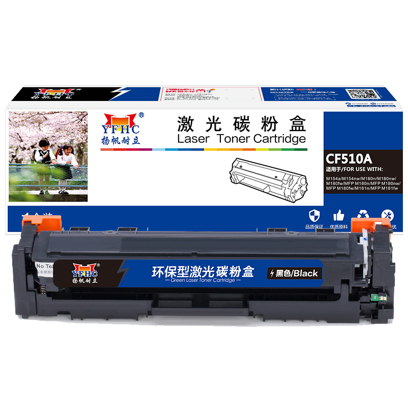 扬帆耐立 CF510A硒鼓商专版带芯片黑色 1100页(A4,5%)适用于惠普 LaserJetProM154a M154nw M180n M180nw