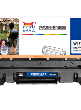 扬帆耐立 W1370X 硒鼓 商专版 带芯片 黑色 2600页(A4,5%)适用于惠普HP M233sdw M233dw M233sdn M232dw