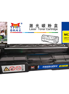 扬帆耐立 MC250Y 粉盒 商专版 黄色 2300页(A4,5%)适用于PC300W MC250FWB