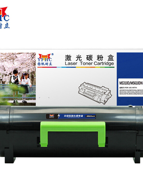 扬帆耐立（YFHC）MS310D/MS610DN黑粉 粉盒 黑色 5000页(A4,5%) 适用于利盟 MS312k /MS317dn/MS410dn-商专版
