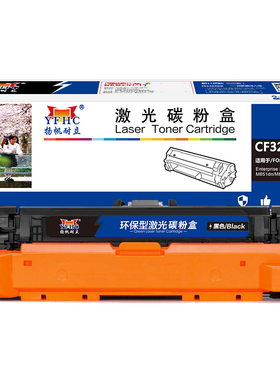 扬帆耐立 CF320A 硒鼓 商专版 带芯片 黑色 11500页(A4,5%)适用于惠普HP M680f M680z M651dn M651n M651xh