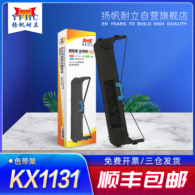 1131黑色色带架扬帆耐立