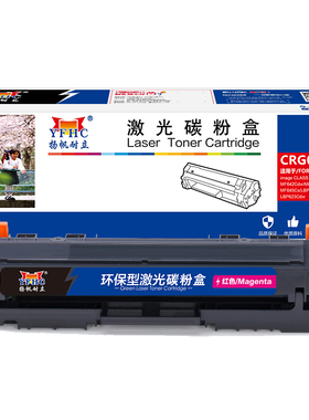 扬帆耐立 CRG054 M 硒鼓 商专版 带芯片 红色 1200页(A4,5%)适用于佳能Canon MF645Cx MF643Cdw MF641Cw