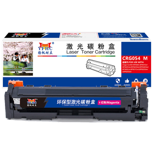 MF645Cx 商专版 红色 硒鼓 MF643Cdw 适用于佳能Canon MF641Cw 带芯片 CRG054 扬帆耐立 1200页