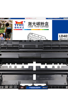 扬帆耐立（YFHC）LD401分体鼓 硒鼓 黑色 30000页(A4,5%) 适用于联想LJ4000D 4000DN 5000DN M8650DN -商专版