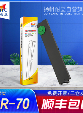 扬帆耐立（YFHC）PR-70 色带架 黑色 9mm*25m(右)带卡 适用于长城 PR70 针式打印机