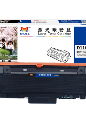 扬帆耐立（YFHC）D116L黑粉 粉盒 黑色 3000页(A4,5%)适用于三星 SL-M2676N M2626D M2826ND M2625D - 商专版