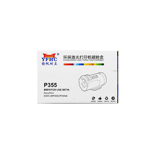 商专版 M355df P355 P355d 扬帆耐立 10000页适用于 带芯片 粉盒 黑色