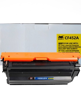 扬帆耐立 CF452A 硒鼓 商专版 带芯片 黄色 10500页(A4,5%)适用于惠普HP M653dn M653x M682dn M682x M681dn