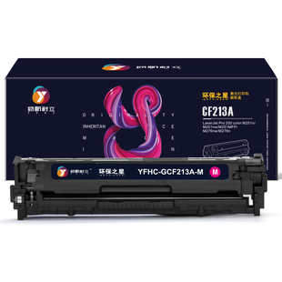 M276n 彩色硒鼓 M251n 适用于惠普HP 环保之星系列 MFP YFHC CF210X CF211A 扬帆耐立 CF212A 251nw CF213A
