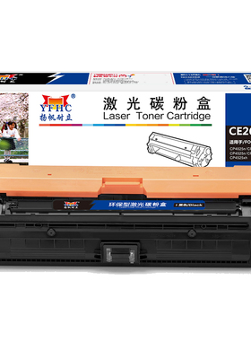 扬帆耐立（YFHC）CE260A/CE261A/CE262A/CE263A 硒鼓 彩色 适用于惠普HP LaserJet CP4025 CP4525 - 商专版
