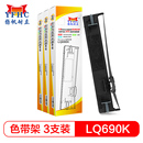 LQ106KF 扬帆耐立LQ690K LQ675KT 打印机色带架 LQ680KII色带适用于爱普生LQ680K2 LQ690KII针式