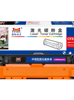 扬帆耐立 CF333A 硒鼓 商专版 带芯片 红色 15000页(A4,5%)适用于惠普HP M651dn/M651n/M651xh