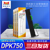 760 770K色带适用于富士通DPK700K 770E 扬帆耐立DPK750 2780K